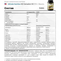 Ultimate Nutrition ISO Sensation 93 Сывороточный протеин