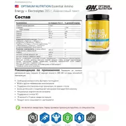 OPTIMUM NUTRITION Essential Amino Energy + Electrolytes Аминокислотные комплексы