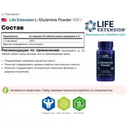 Life Extension L-Glutamine Powder Глютамин