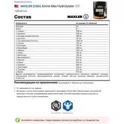 MAXLER (USA) Amino Max Hydrolysate Аминокислотные комплексы