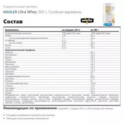 MAXLER Ultra Whey Сывороточный протеин