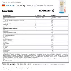 MAXLER Ultra Whey Сывороточный протеин