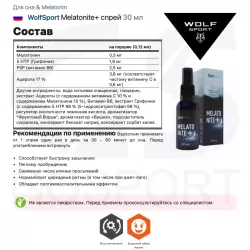 WolfSport Melatonite+ спрей Для сна & Melatonin