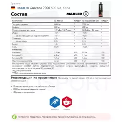 MAXLER Guarana 2000 Кофеин, гуарана