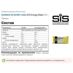 SCIENCE IN SPORT (SiS) GO Energy Bake Батончики энергетические