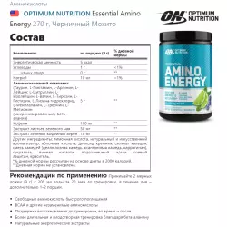 OPTIMUM NUTRITION Essential Amino Energy Аминокислотные комплексы