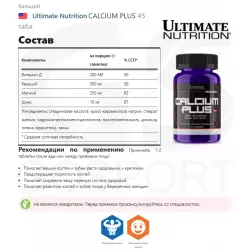 Ultimate Nutrition CALCIUM PLUS Минералы раздельные