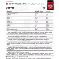 BSN NO-XPLODE 3.0 New Предтренировочный комплекс