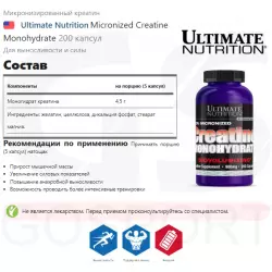 Ultimate Nutrition Micronized Creatine Monohydrate Микронизированный креатин