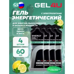 GEL4U Energy GEL + Electrolyte 300 Гели энергетические