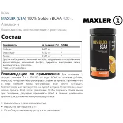 MAXLER (USA) 100% Golden BCAA ВСАА