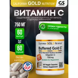 California Gold Nutrition Buffered Gold C Витамин С