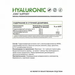 NaturalSupp Hyaluronic acid Суставы, связки