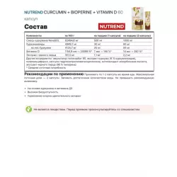 NUTREND CURCUMIN + BIOPERINE + VITAMIN D Витамин D