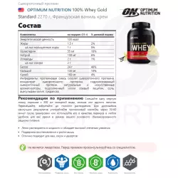 OPTIMUM NUTRITION 100% Whey Gold Standard Сывороточный протеин