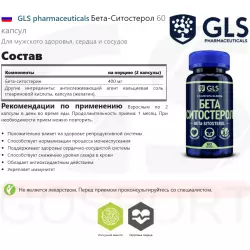 GLS pharmaceuticals Бета-Ситостерол Витамины для мужчин