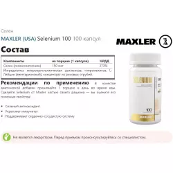 MAXLER (USA) Selenium 100 Минералы раздельные