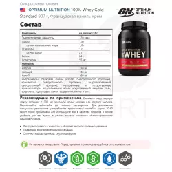 OPTIMUM NUTRITION 100% Whey Gold Standard Сывороточный протеин