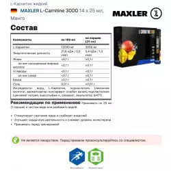 MAXLER L-Carnitine 3000 L-Карнитин