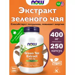 NOW FOODS Green Tea Extract 400 mg Антиоксиданты, Q10