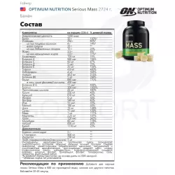 OPTIMUM NUTRITION Serious Mass Гейнеры