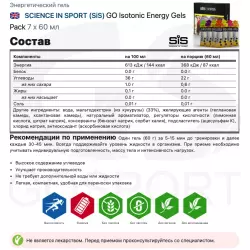 SCIENCE IN SPORT (SiS) GO Isotonic Energy Gels Pack Гели энергетические