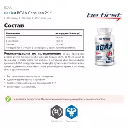 Be First BCAA Capsules 2:1:1 ВСАА