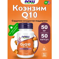 NOW FOODS CoQ10 50 mg + Vit E Антиоксиданты, Q10