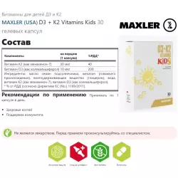 MAXLER D3 + K2 Vitamins Kids Витамины для детей