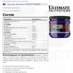 Ultimate Nutrition HORSE POWER X Предтренировочный комплекс