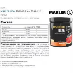 MAXLER (USA) 100% Golden BCAA ВСАА