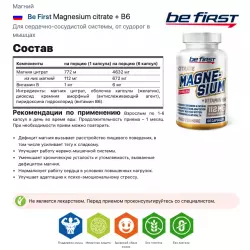 Be First Magnesium citrate + В6 Магний