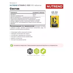 NUTREND VITAMIN C Витамин С