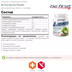 Be First 4joints Powder Суставы, связки