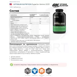 OPTIMUM NUTRITION Superior Amino 2222 Аминокислотные комплексы