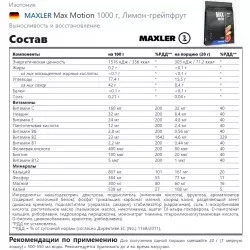 MAXLER Max Motion Изотоники в порошке