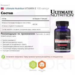 Ultimate Nutrition VITAMIN E Витамин Е