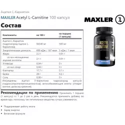 MAXLER Acetyl L-Carnitine L-Карнитин