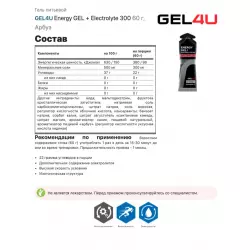 GEL4U Energy Gel+electrolyte 300 Гели энергетические