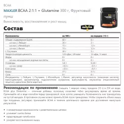 MAXLER BCAA + Glutamine ВСАА