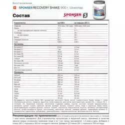 SPONSER RECOVERY SHAKE + 3 x LIQUID ENERGY PLUS 70 г Восстановление