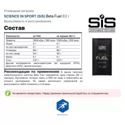 SCIENCE IN SPORT (SiS) Beta Fuel Изотоники в порошке