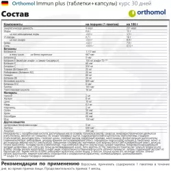 Orthomol Immun x3 (таблетки+капсулы) Для иммунитета