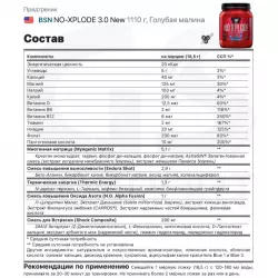 BSN NO-XPLODE 3.0 New Предтренировочный комплекс