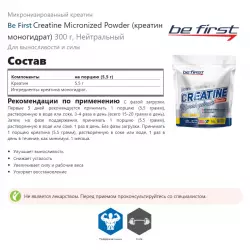 Be First Creatine Micronized Powder (креатин моногидрат) Микронизированный креатин