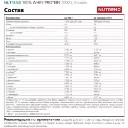 NUTREND 100% WHEY PROTEIN Изолят протеина