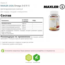 MAXLER (USA) Omega 3-6-9 Omega 3, Жирные кислоты