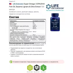 Life Extension Super Omega-3 EPA/DHA Fish Oil, Sesame Lignans & Olive Extract Omega 3, Жирные кислоты