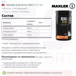 MAXLER (USA) BCAA 8400 2:1:1 ВСАА