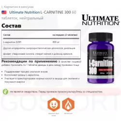 Ultimate Nutrition L-CARNITINE 300 L-Карнитин